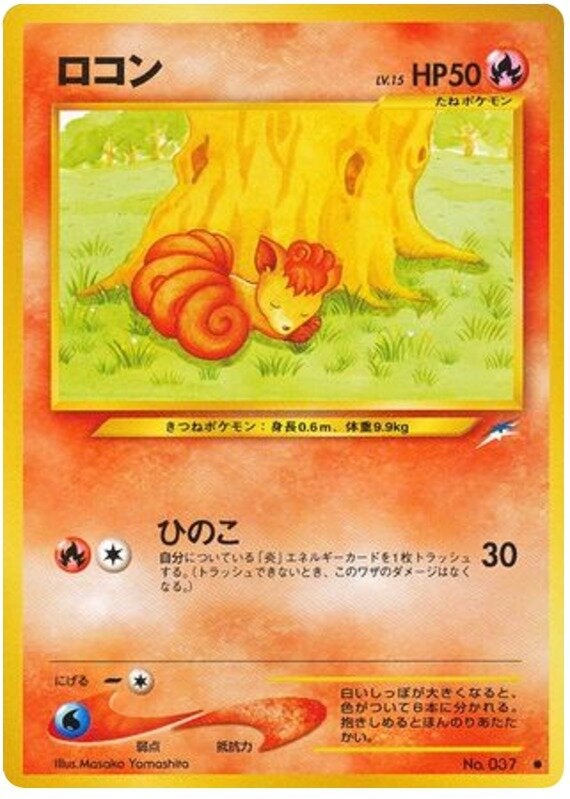 ロコン 旧裏 ポケモンカード★neo 拡張パック第4弾「闇、そして光へ...」