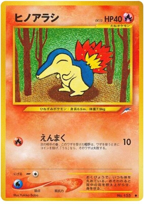ヒノアラシ 旧裏 ポケモンカード★neo 拡張パック第4弾「闇、そして光へ...」