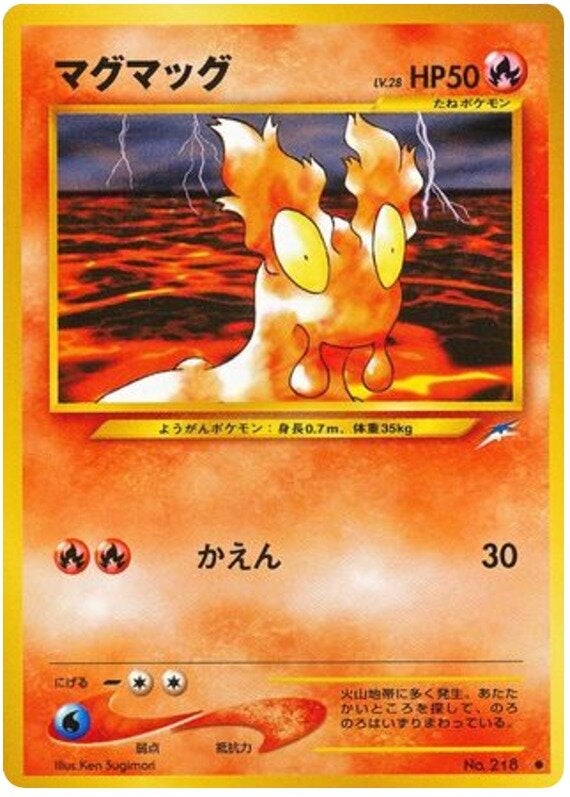 マグマッグ 旧裏 ポケモンカード★neo 拡張パック第4弾「闇、そして光へ...」