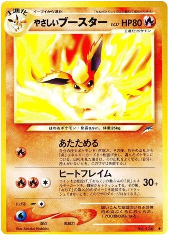 やさしいブースター 旧裏 ポケモンカード★neo 拡張パック第4弾「闇、そして光へ...」