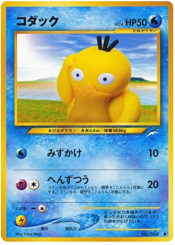 コダック 旧裏 ポケモンカード★neo 拡張パック第4弾「闇、そして光へ...」