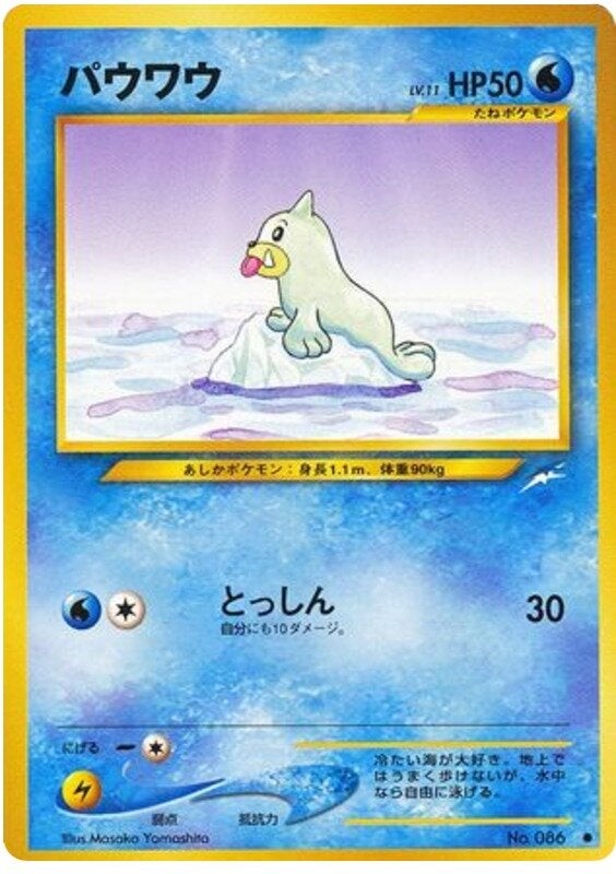 パウワウ 旧裏 ポケモンカード★neo 拡張パック第4弾「闇、そして光へ...」