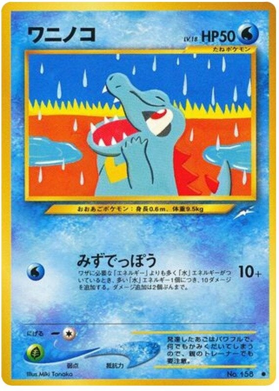 ワニノコ 旧裏 ポケモンカード★neo 拡張パック第4弾「闇、そして光へ...」