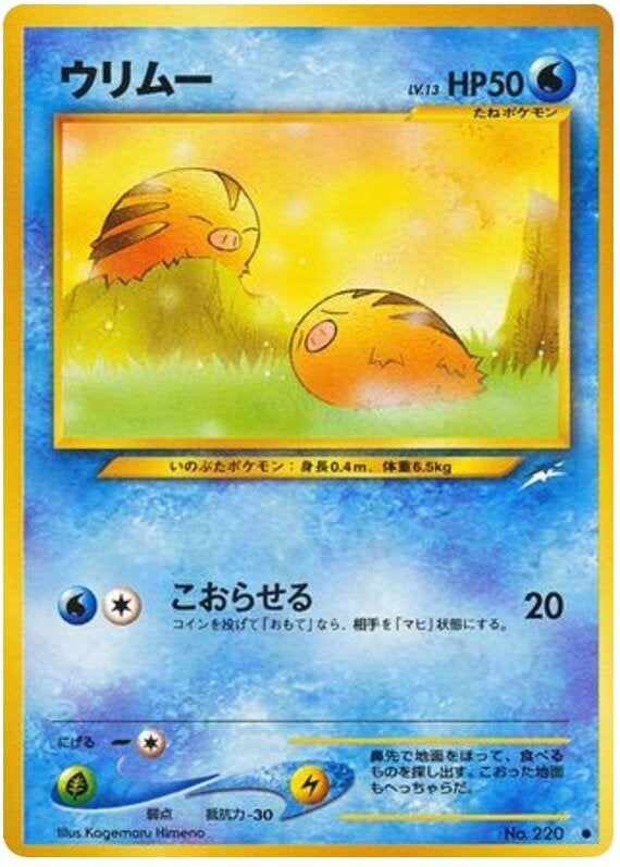 ウリムー 旧裏 ポケモンカード★neo 拡張パック第4弾「闇、そして光へ...」