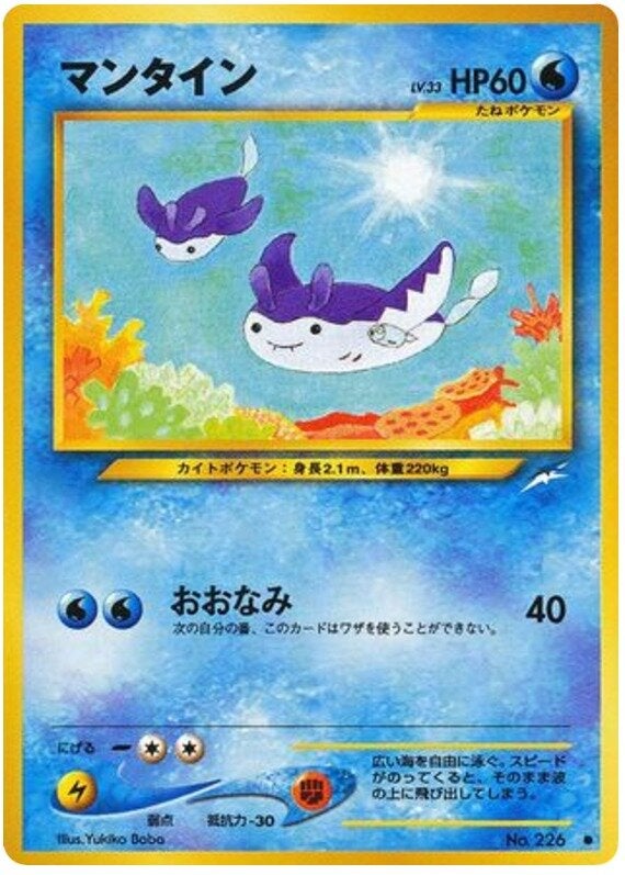 マンタイン 旧裏 ポケモンカード★neo 拡張パック第4弾「闇、そして光へ...」