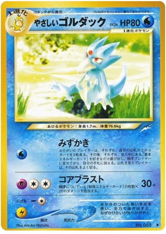やさしいゴルダック 旧裏 ポケモンカード★neo 拡張パック第4弾「闇、そして光へ...」