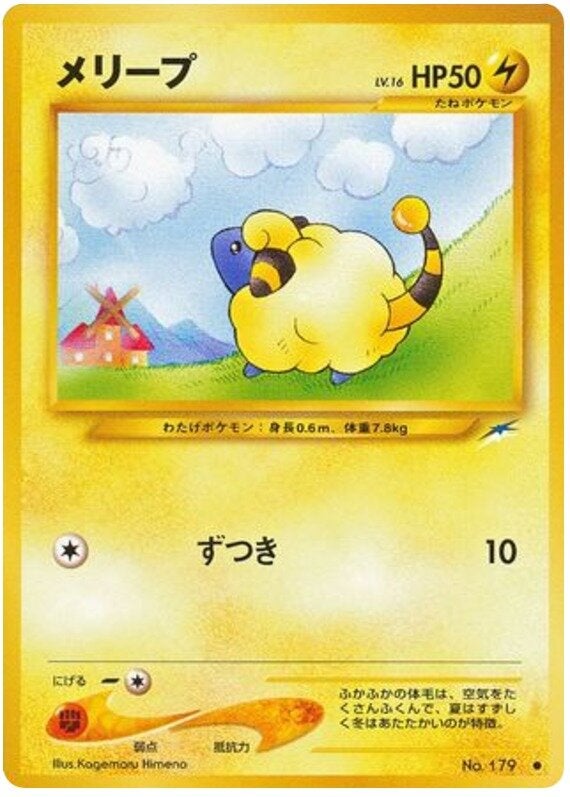 メリープ 旧裏 ポケモンカード★neo 拡張パック第4弾「闇、そして光へ...」