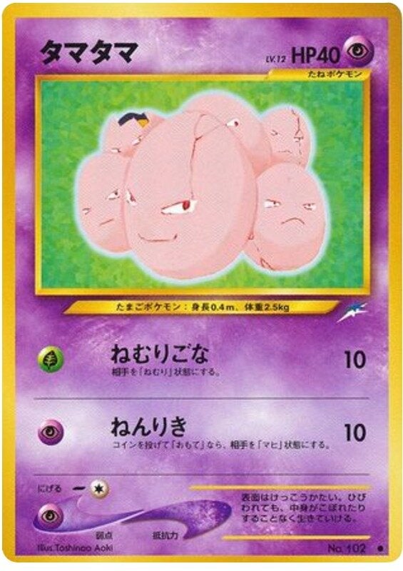 タマタマ 旧裏 PSA10 闇、そして光へ タマタマ 旧裏 neo第4弾「闇、そして光へ」｜ポケモンカード通販