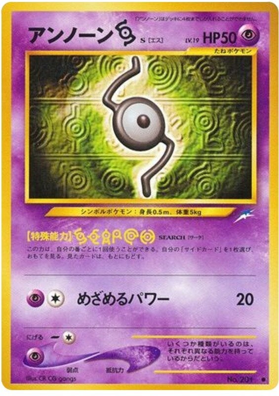 アンノーンS 旧裏 ポケモンカード★neo 拡張パック第4弾「闇、そして光へ...」