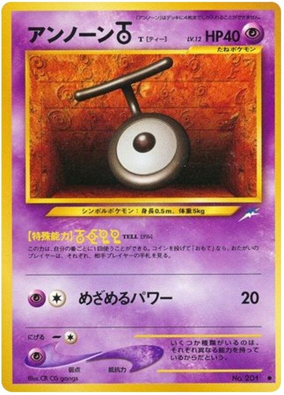 アンノーンT 旧裏 ポケモンカード★neo 拡張パック第4弾「闇、そして光へ...」