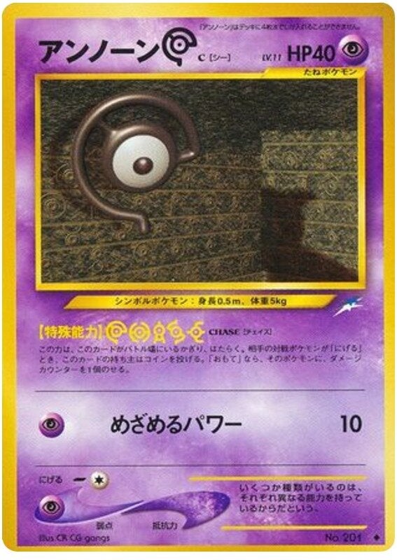 アンノーンC 旧裏 ポケモンカード★neo 拡張パック第4弾「闇、そして光へ...」