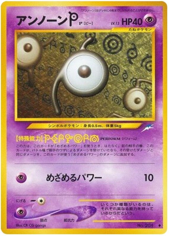 neoシリーズのアンノーンG/拡張パック第4弾 闇、そして光へ… ポケカ旧裏 アンノーンP 旧裏 neo第4弾「闇、そして光へ」｜ポケモンカード通販