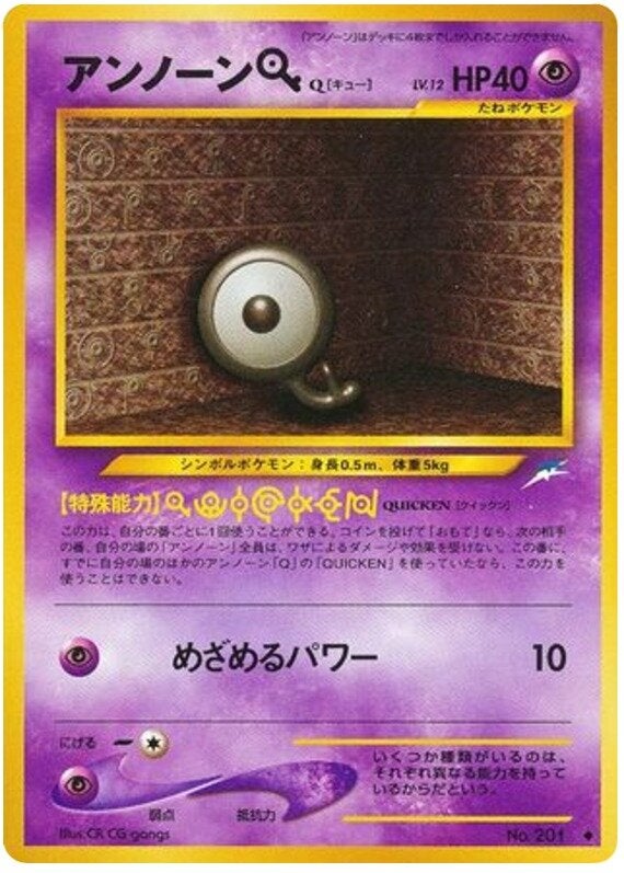 アンノーンQ 旧裏 ポケモンカード★neo 拡張パック第4弾「闇、そして光へ...」