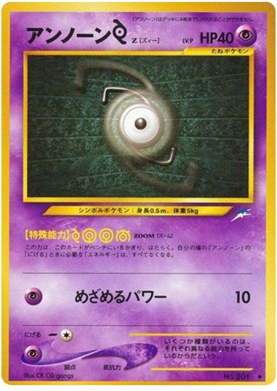 アンノーンZ 旧裏 ポケモンカード★neo 拡張パック第4弾「闇、そして光へ...」