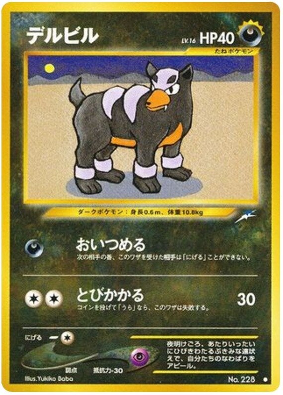 デルビル 旧裏 ポケモンカード★neo 拡張パック第4弾「闇、そして光へ...」