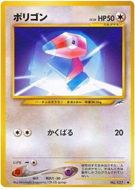 ポリゴン 旧裏 ポケモンカード★neo 拡張パック第4弾「闇、そして光へ...」