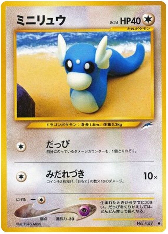 ミニリュウ 旧裏 ポケモンカード★neo 拡張パック第4弾「闇、そして光へ...」