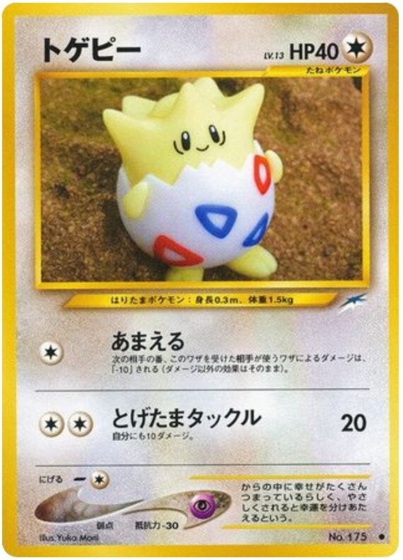 トゲピー 旧裏 ポケモンカード★neo 拡張パック第4弾「闇、そして光へ...」