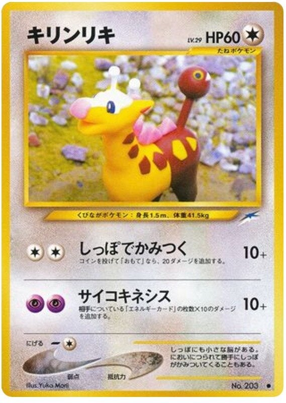 キリンリキ 旧裏 ポケモンカード★neo 拡張パック第4弾「闇、そして光へ...」