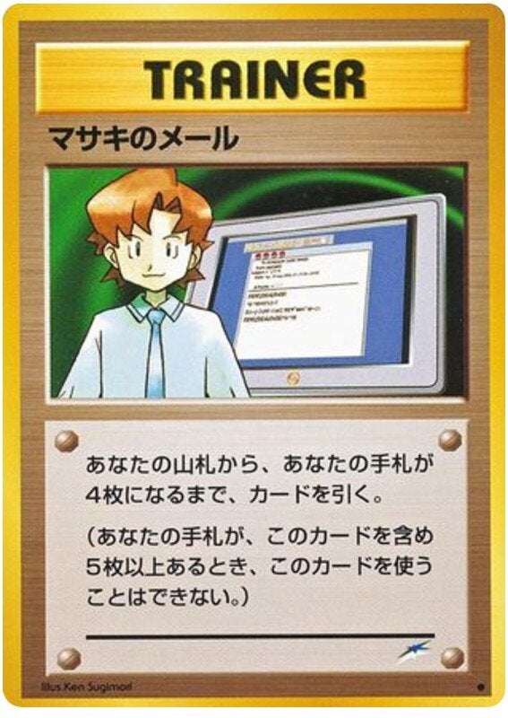 マサキのメール 旧裏 ポケモンカード★neo 拡張パック第4弾「闇、そして光へ...」