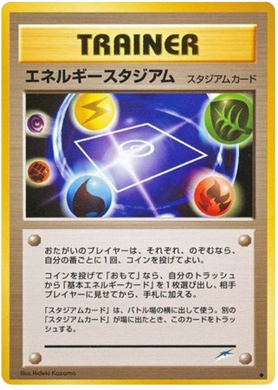 エネルギースタジアム 旧裏 ポケモンカード★neo 拡張パック第4弾「闇、そして光へ...」