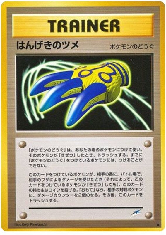 はんげきのツメ 旧裏 ポケモンカード★neo 拡張パック第4弾「闇、そして光へ...」