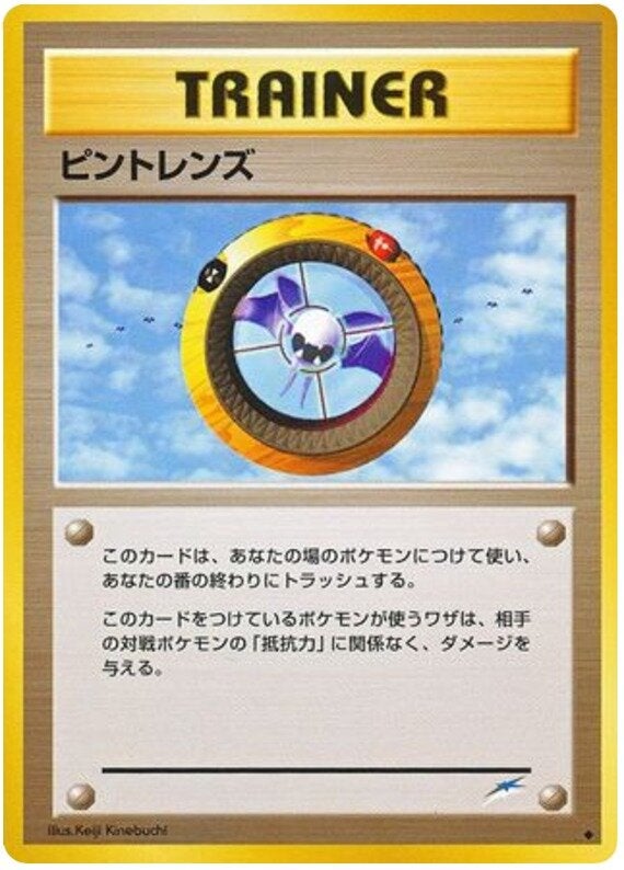 ピントレンズ 旧裏 ポケモンカード★neo 拡張パック第4弾「闇、そして光へ...」