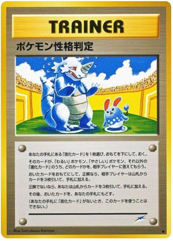 ポケモン性格判定 旧裏 ポケモンカード★neo 拡張パック第4弾「闇、そして光へ...」