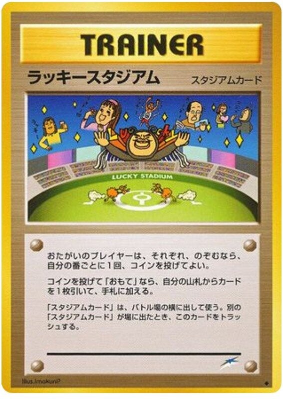 ラッキースタジアム 旧裏 ポケモンカード★neo 拡張パック第4弾「闇、そして光へ...」