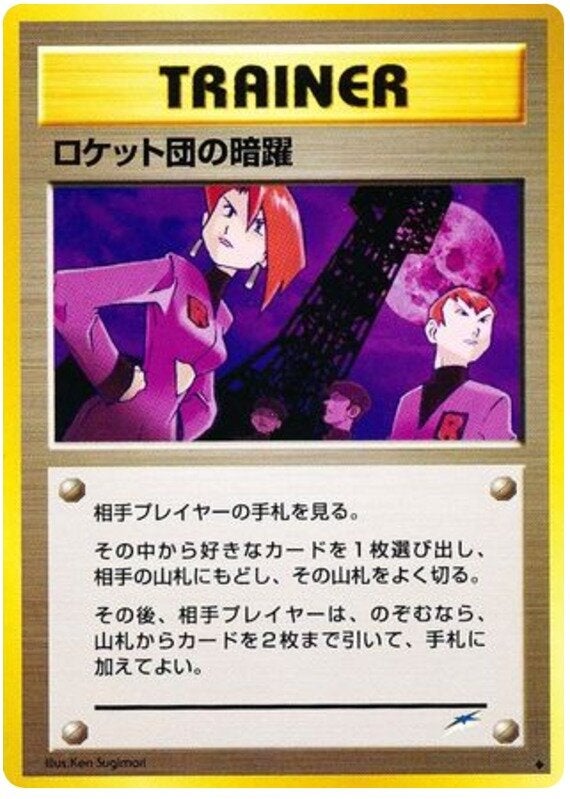 ロケット団の暗躍 旧裏 ポケモンカード★neo 拡張パック第4弾「闇、そして光へ...」