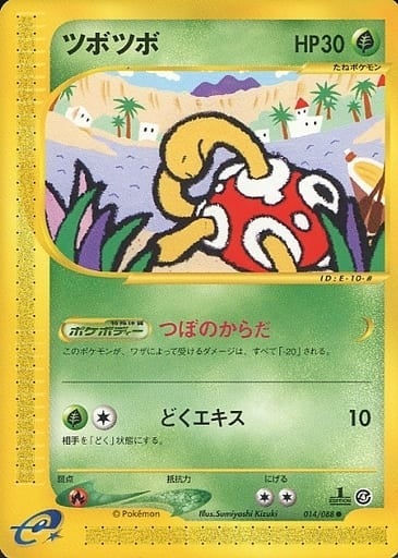 ツボツボ ポケモンカードe 拡張パック第4弾「裂けた大地」