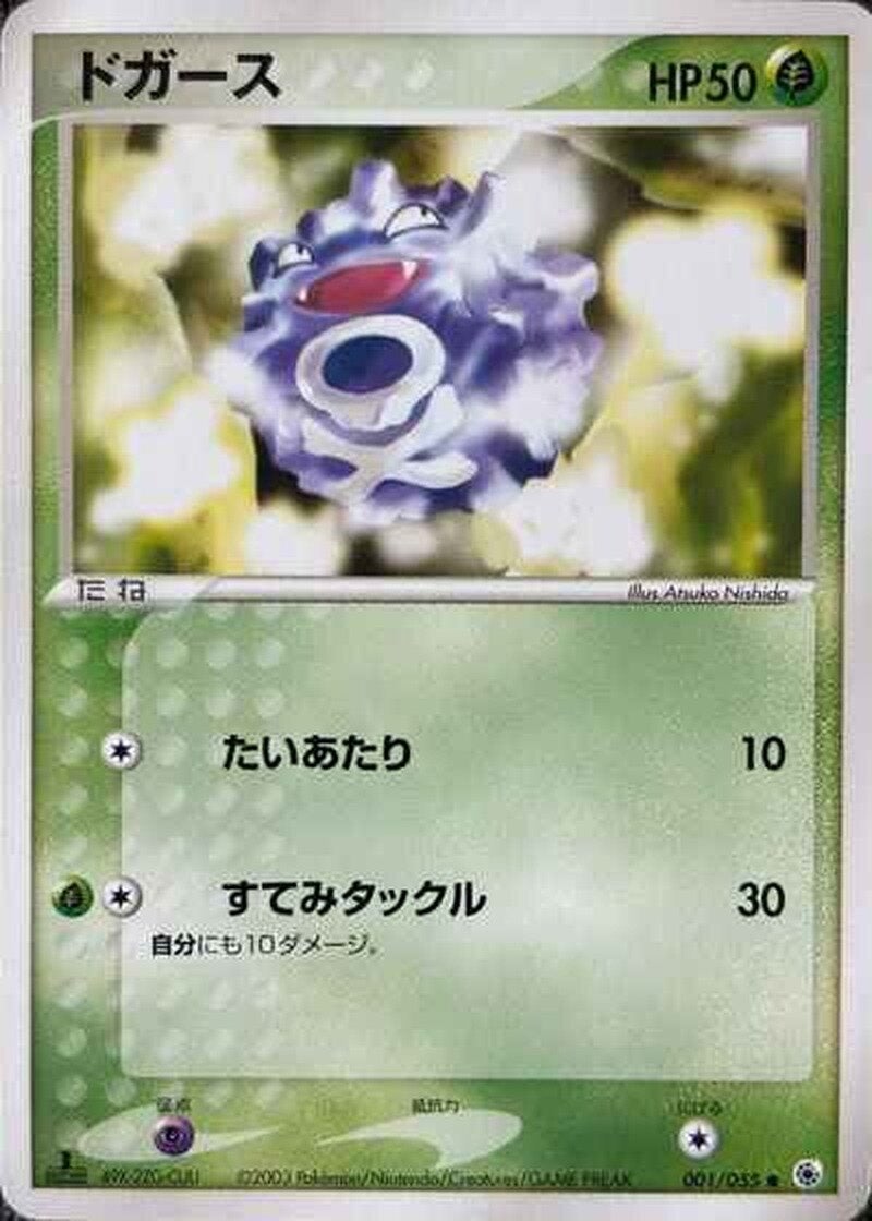 ドガース ポケモンカードゲームADV 第1弾拡張パック