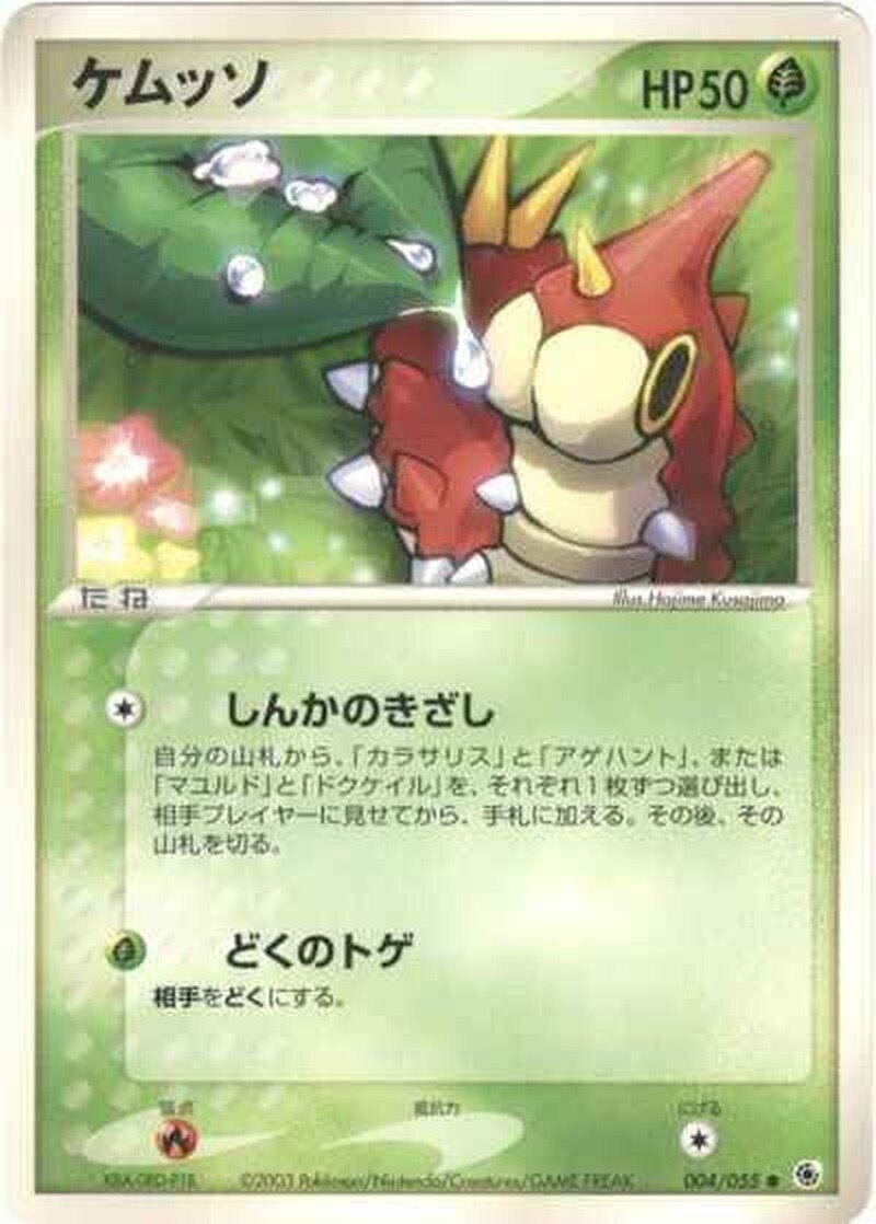 ケムッソ ポケモンカードゲームADV 第1弾拡張パック