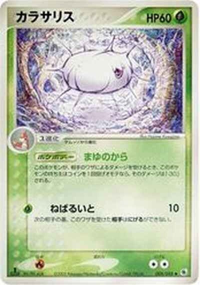 カラサリス ポケモンカードゲームADV 第1弾拡張パック