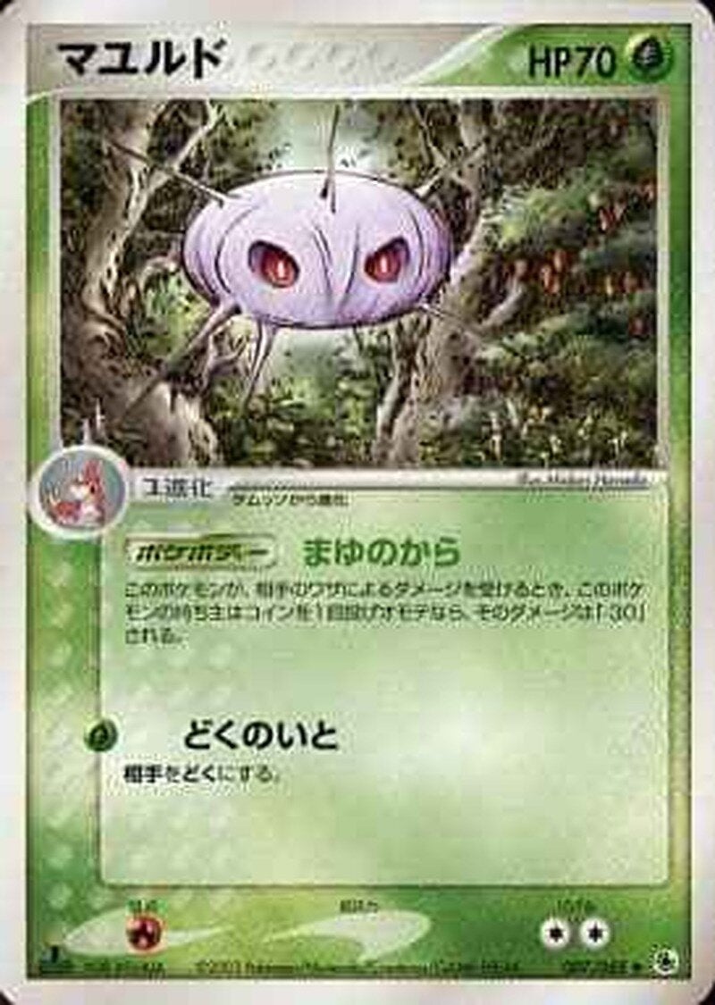 マユルド ポケモンカードゲームADV 第1弾拡張パック