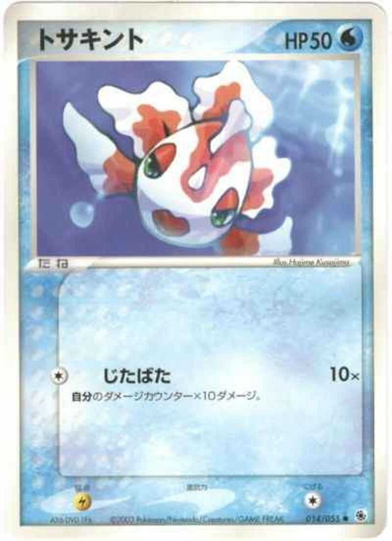 トサキント ポケモンカードゲームADV 第1弾拡張パック