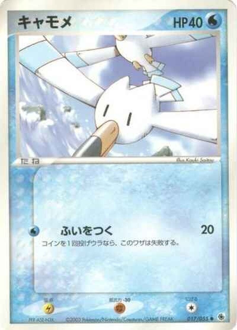 キャモメ ポケモンカードゲームADV 第1弾拡張パック