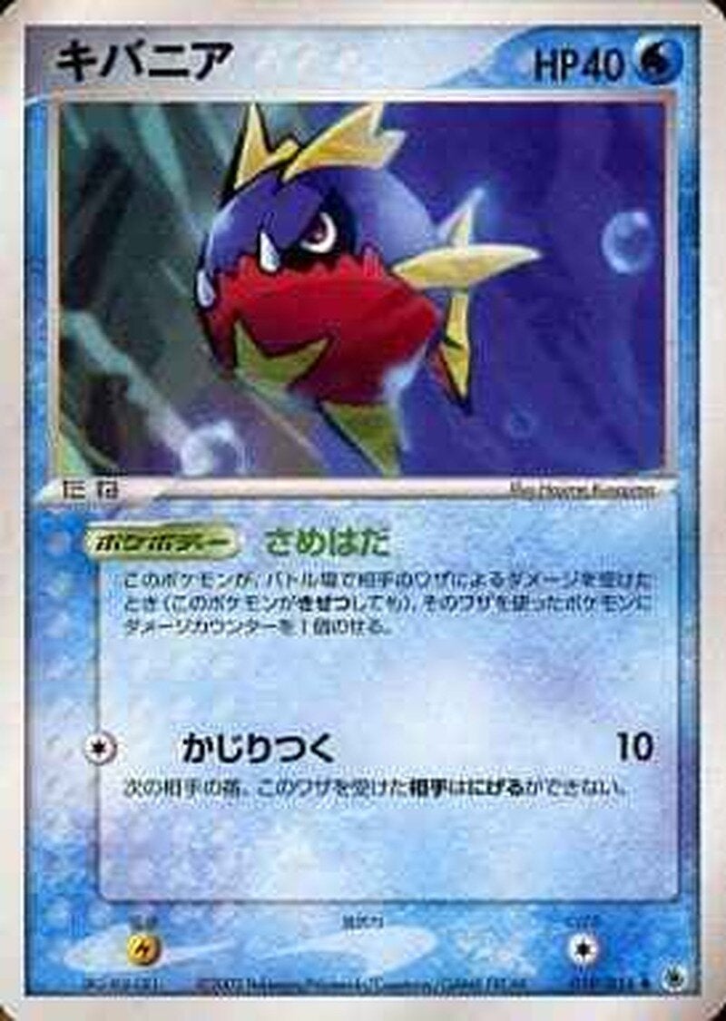 キバニア ポケモンカードゲームADV 第1弾拡張パック