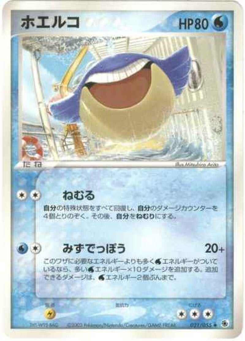 ホエルコ ポケモンカードゲームADV 第1弾拡張パック