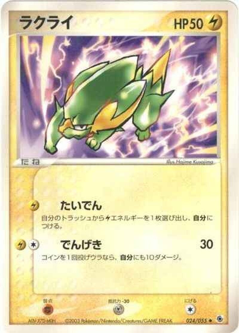 ラクライ ポケモンカードゲームADV 第1弾拡張パック