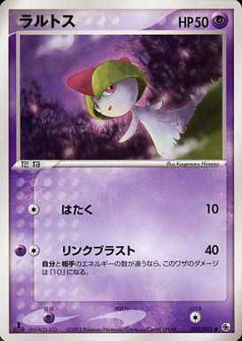 ラルトス ポケモンカードゲームADV 第1弾拡張パック