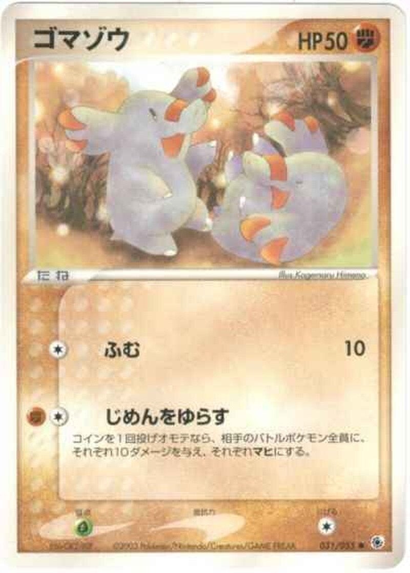 ゴマゾウ ポケモンカードゲームADV 第1弾拡張パック