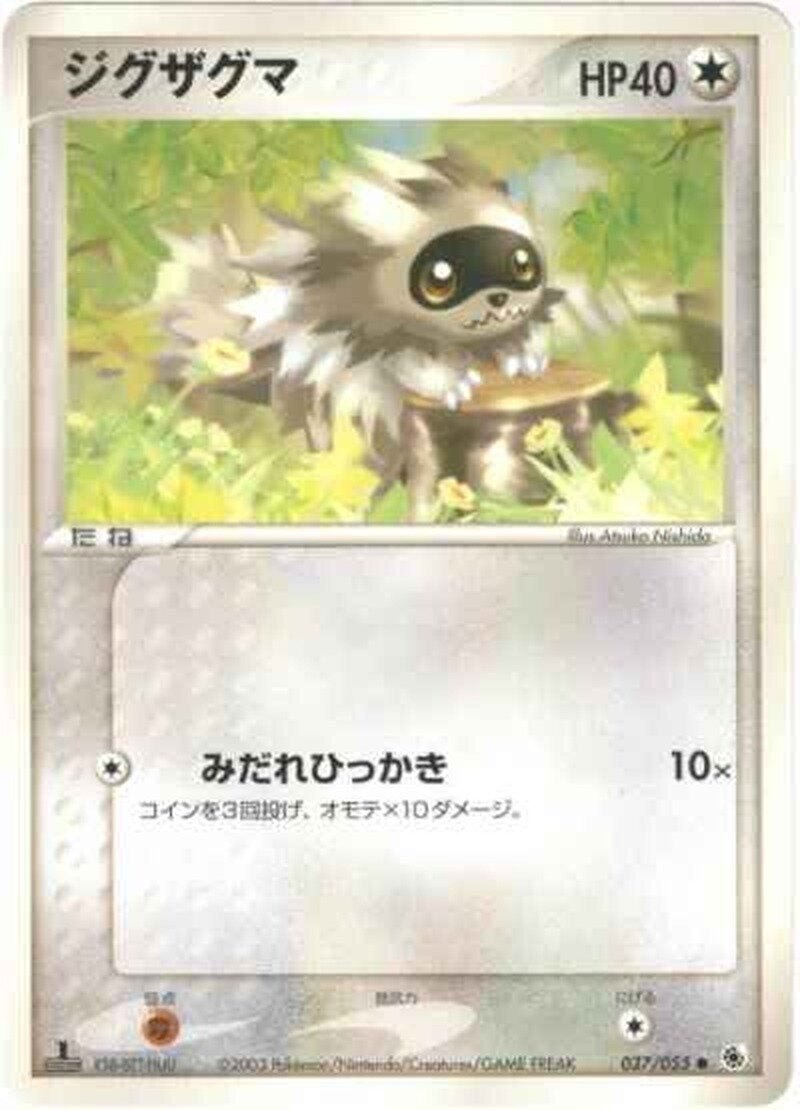 ジグザグマ ポケモンカードゲームADV 第1弾拡張パック