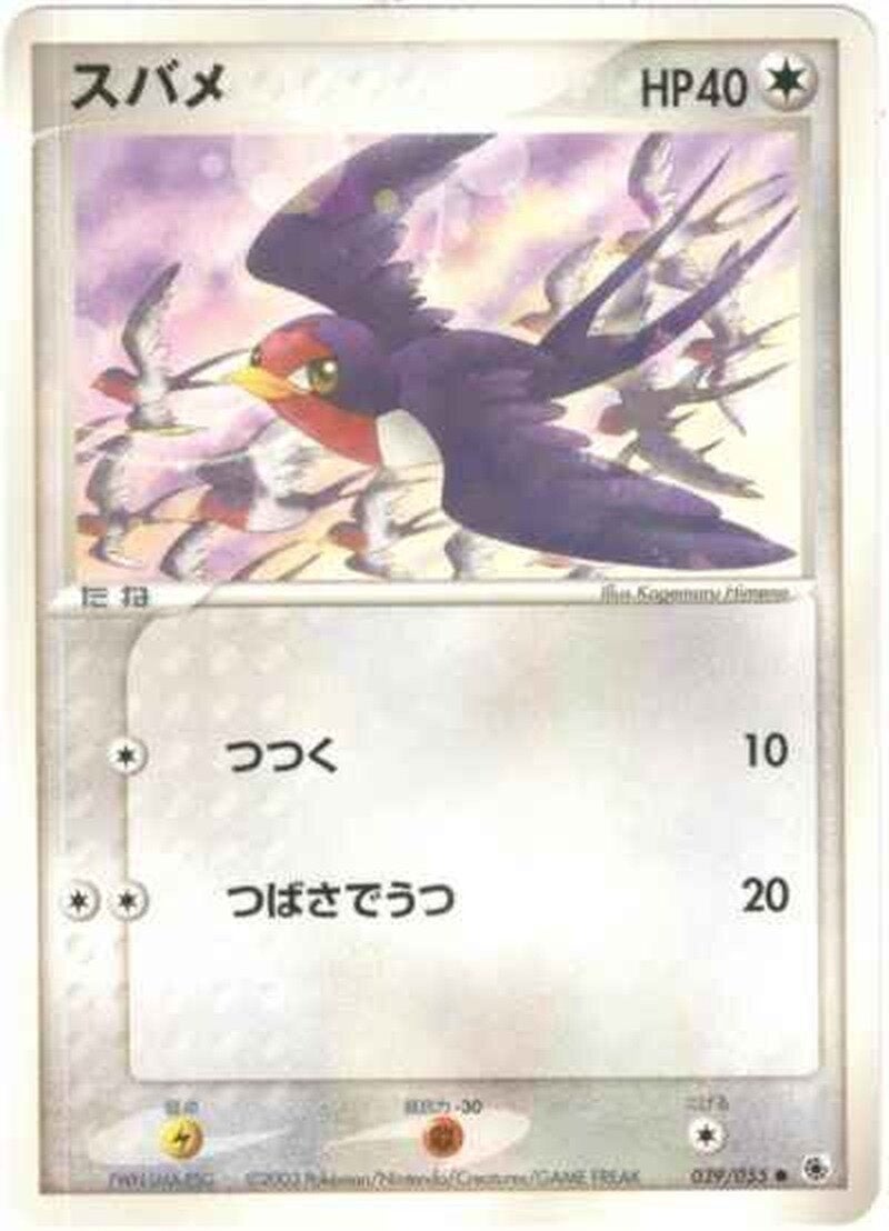 スバメ ポケモンカードゲームADV 第1弾拡張パック