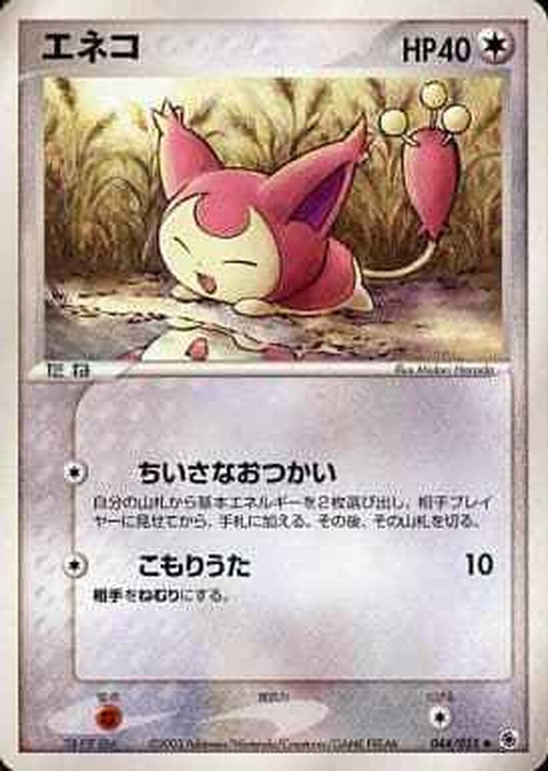 エネコ ポケモンカードゲームADV 第1弾拡張パック