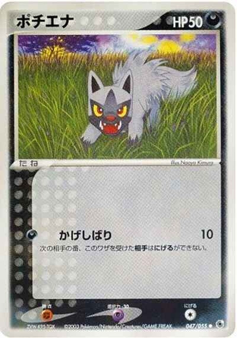 ポチエナ ポケモンカードゲームADV 第1弾拡張パック