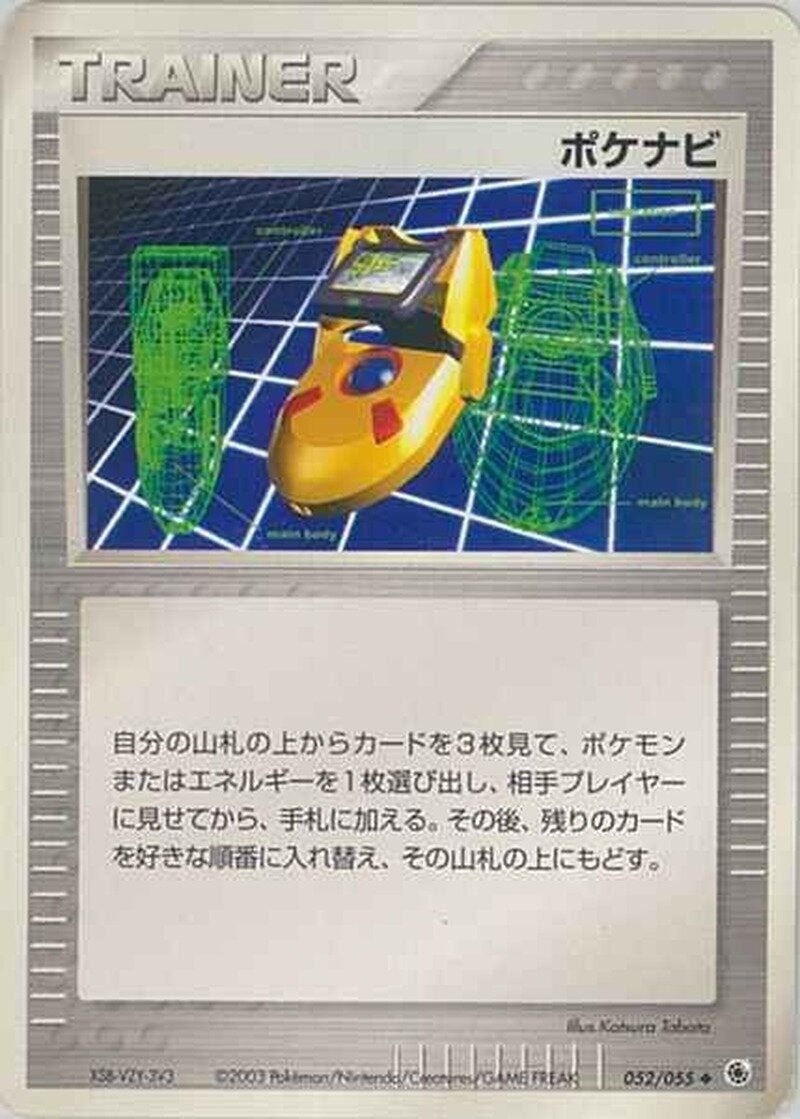 ポケナビ ポケモンカードゲームADV 第1弾拡張パック