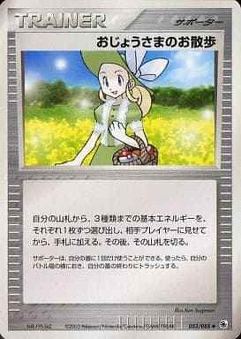 おじょうさまのお散歩 ポケモンカードゲームADV 第1弾拡張パック