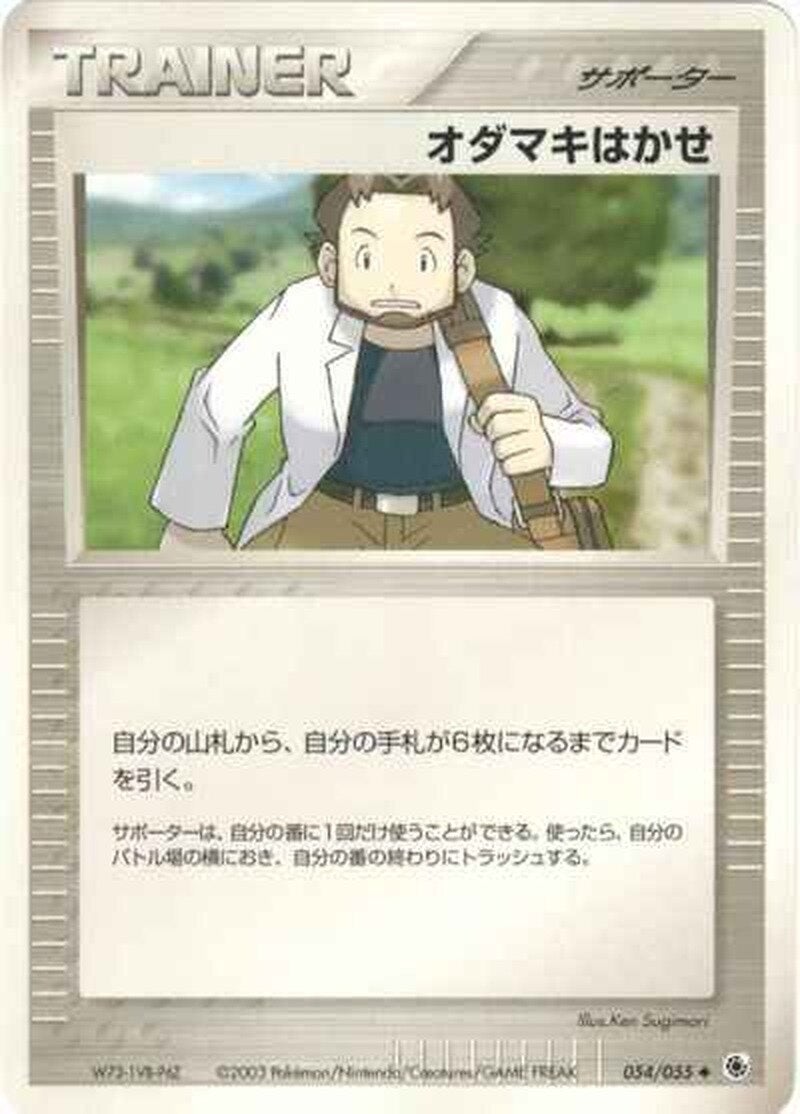 オダマキはかせ ポケモンカードゲームADV 第1弾拡張パック