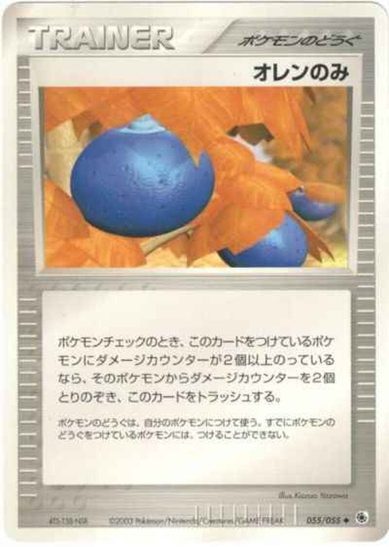 オレンのみ ポケモンカードゲームADV 第1弾拡張パック